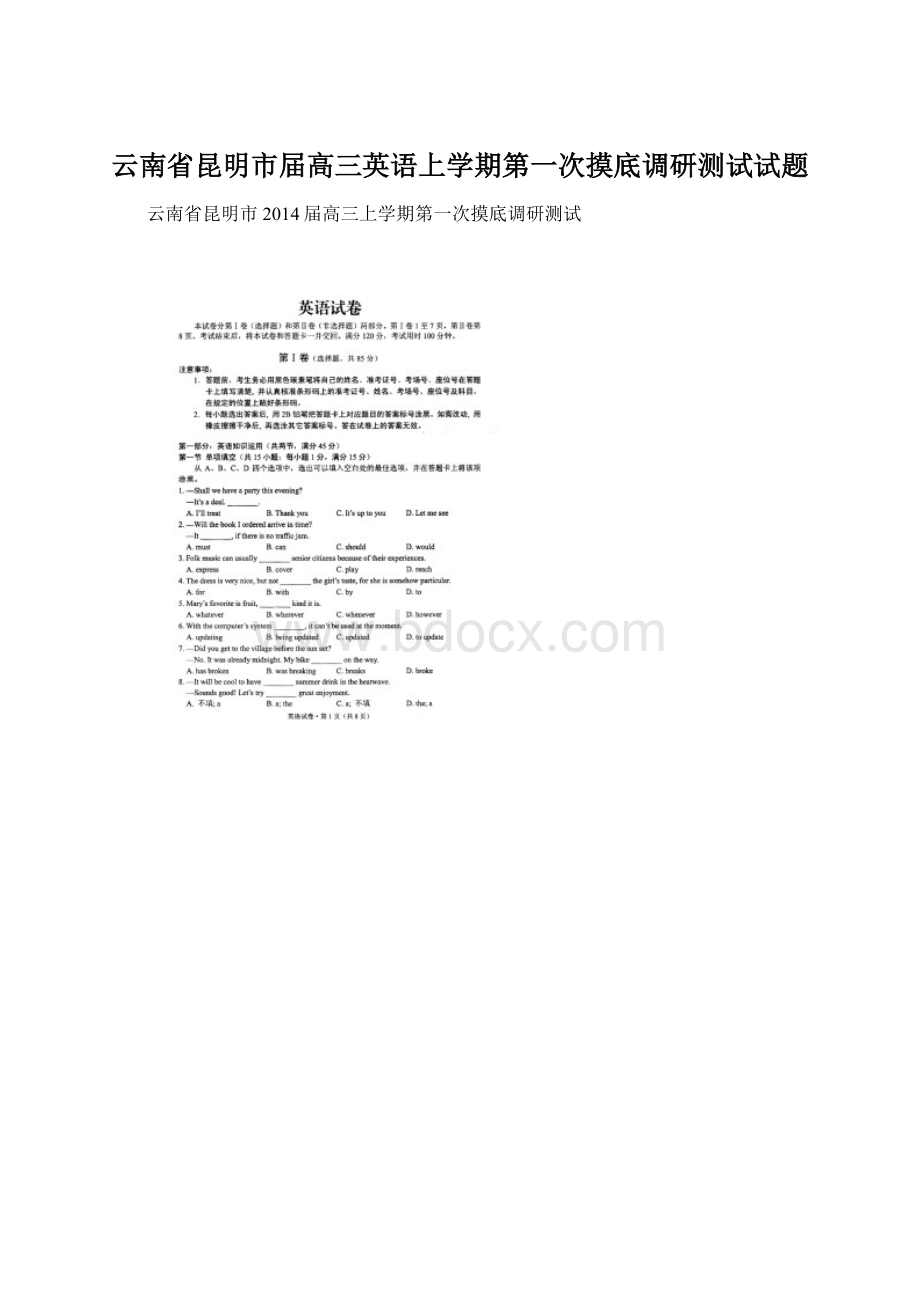 云南省昆明市届高三英语上学期第一次摸底调研测试试题Word下载.docx