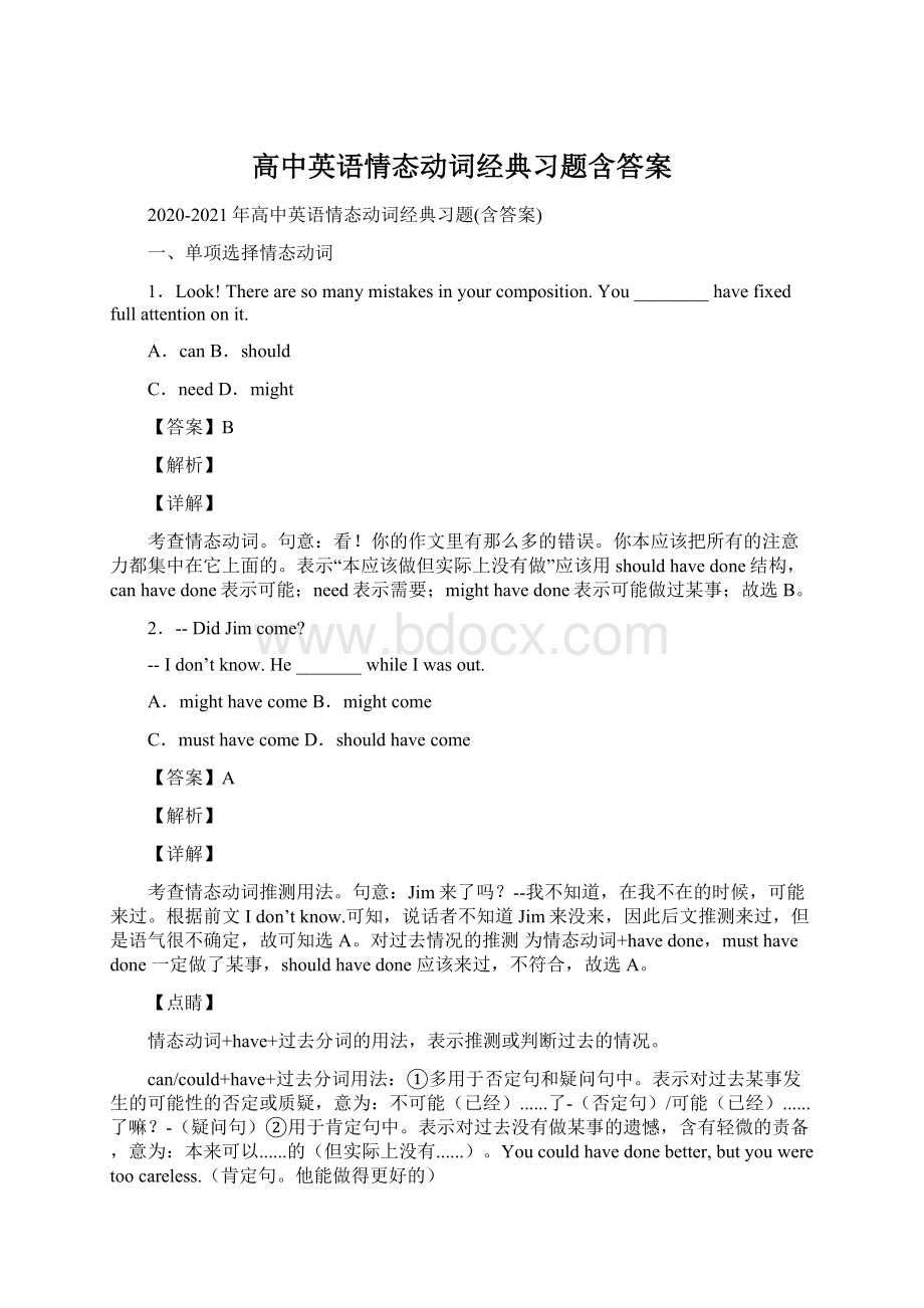 高中英语情态动词经典习题含答案Word文档格式.docx_第1页