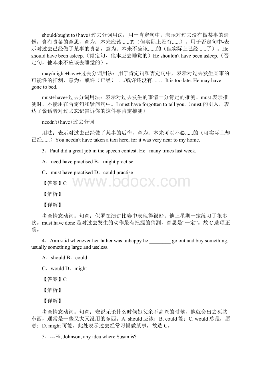 高中英语情态动词经典习题含答案Word文档格式.docx_第2页