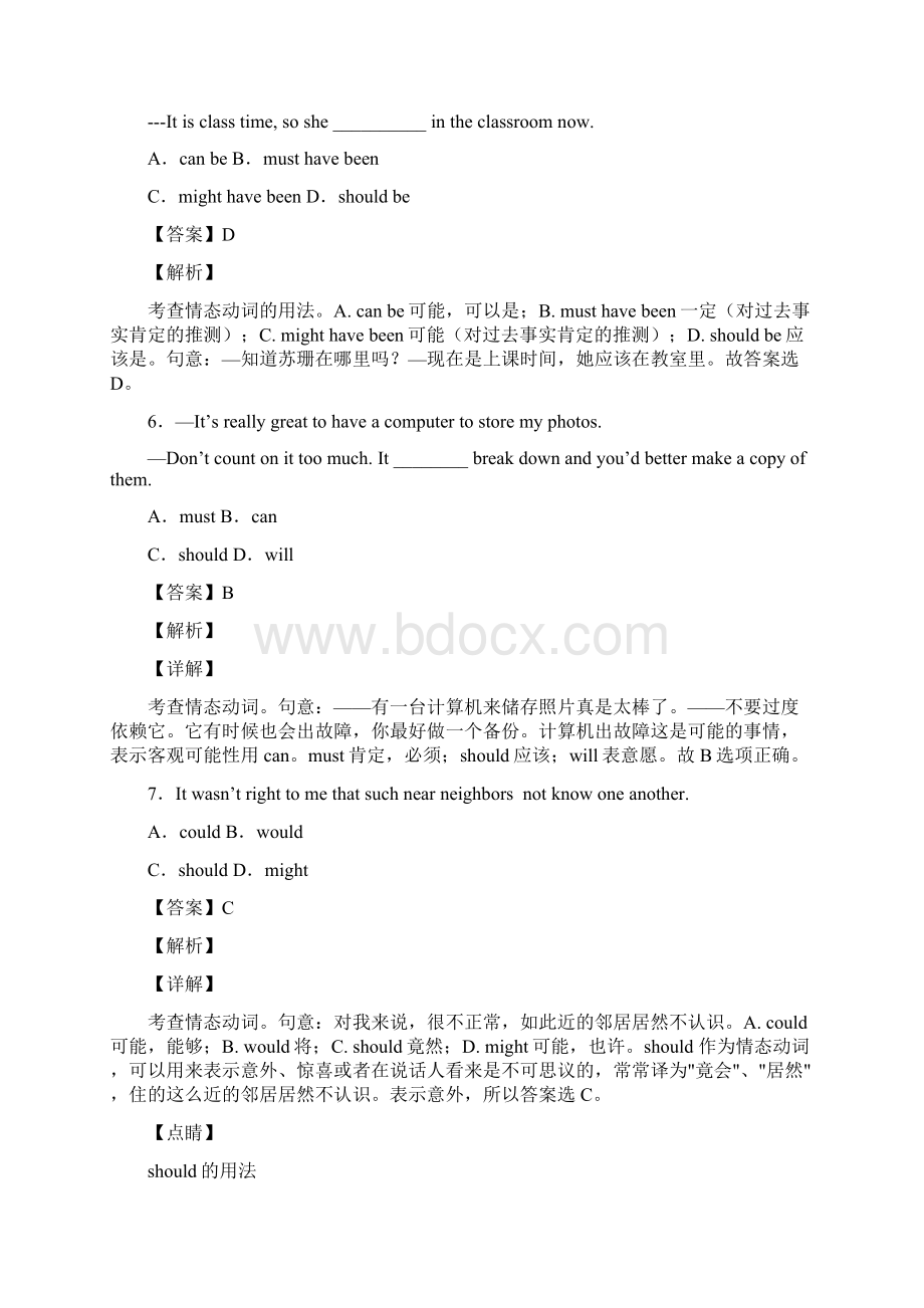 高中英语情态动词经典习题含答案Word文档格式.docx_第3页