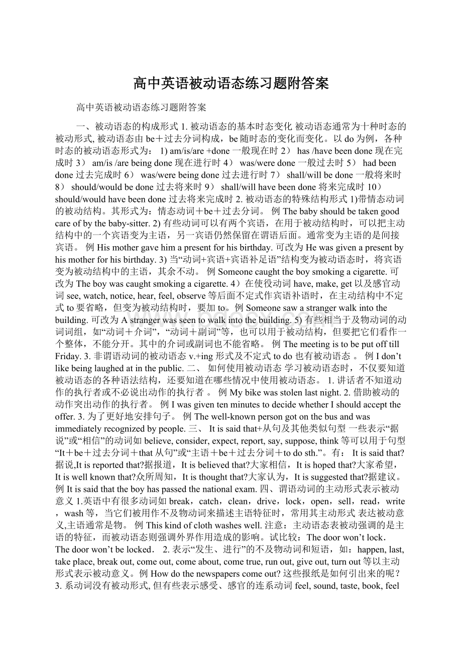 高中英语被动语态练习题附答案.docx