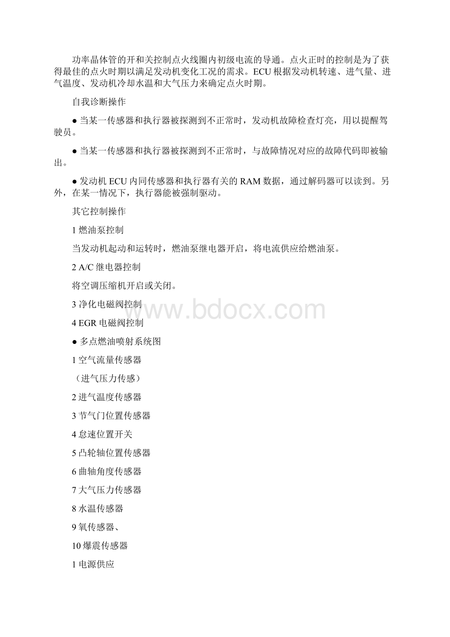 发动机的传感器和执行器优选材料Word格式文档下载.docx_第2页