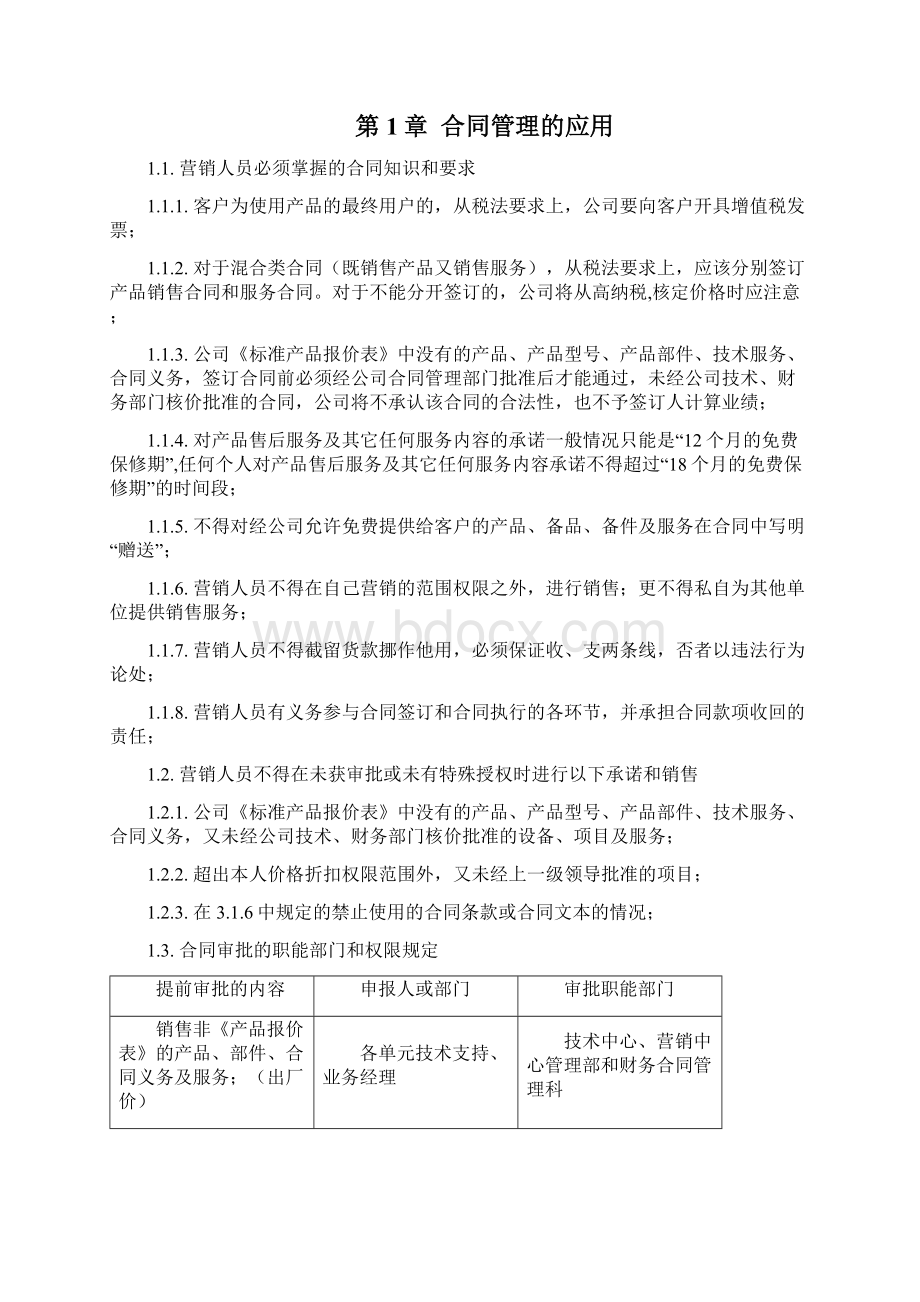 最新销售合同管理.docx_第2页