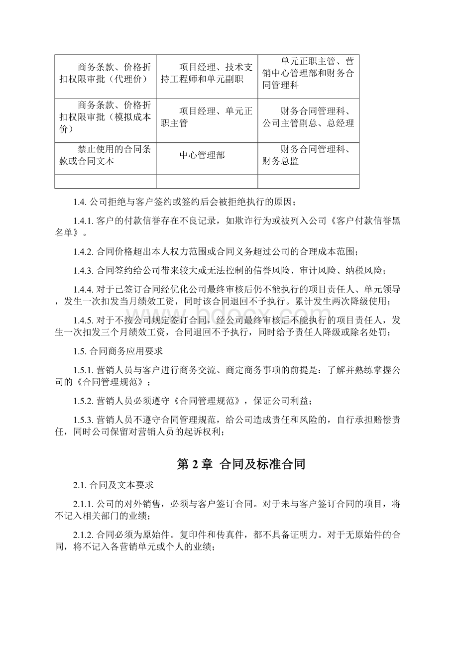 最新销售合同管理.docx_第3页