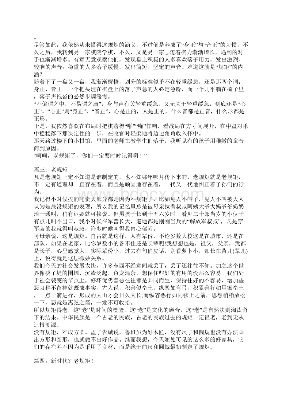 老规矩高考满分作文Word文件下载.docx_第2页