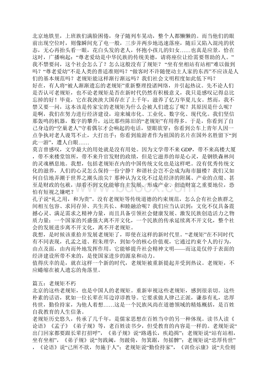 老规矩高考满分作文Word文件下载.docx_第3页