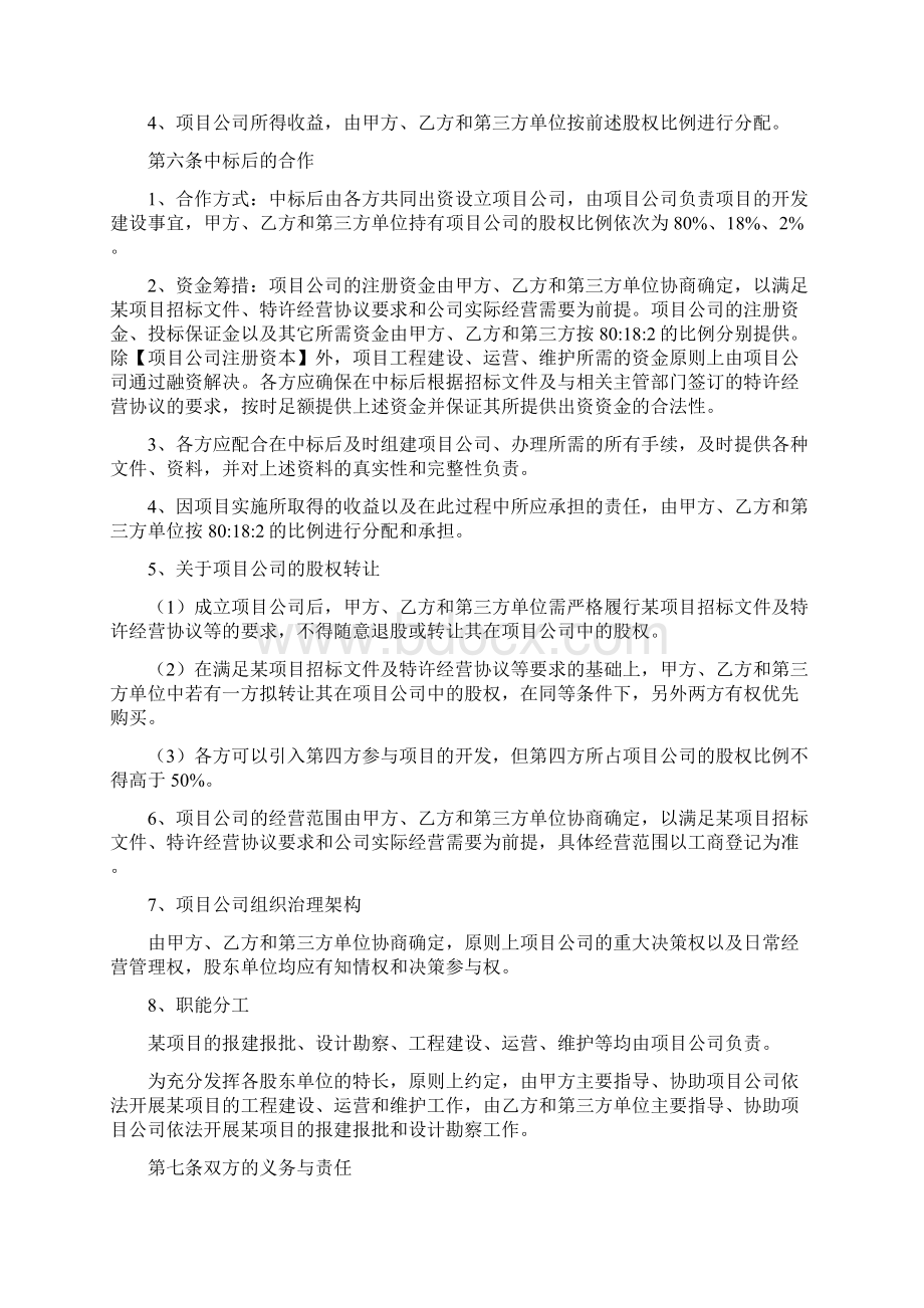 某BOT特许经营项目合作协议.docx_第3页