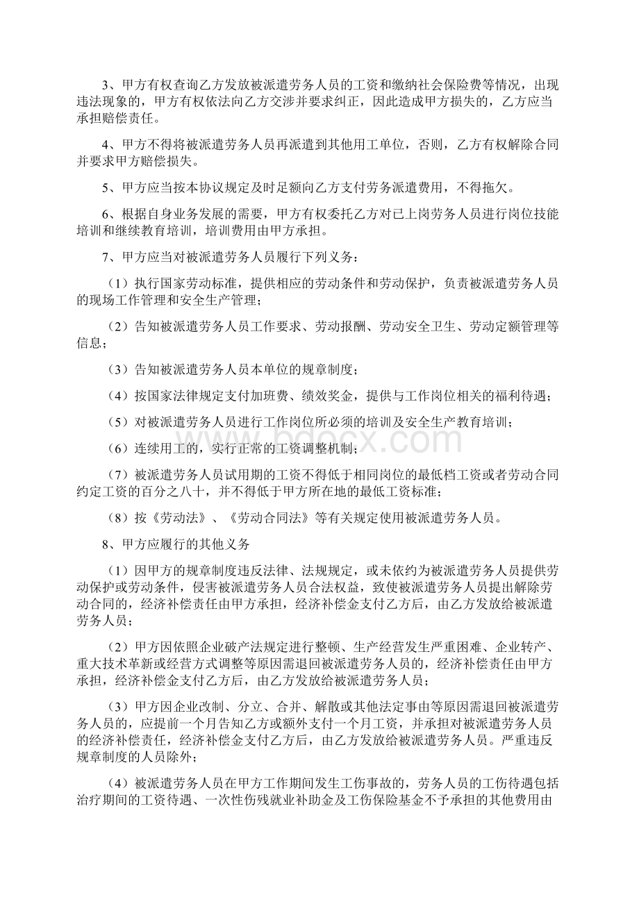 劳务派遣合同协议书范本详细.docx_第3页