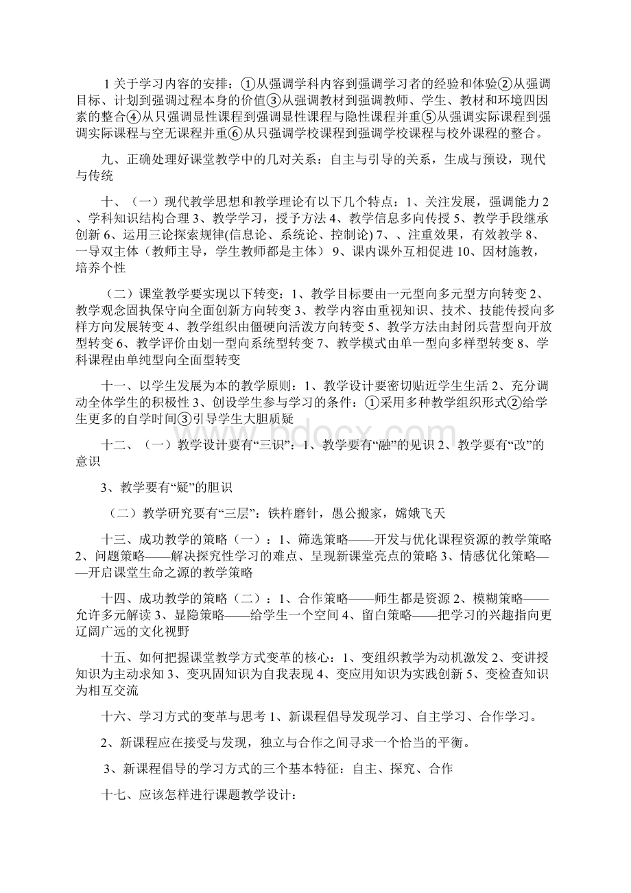 小学教师职称考试试题文档格式.docx_第2页