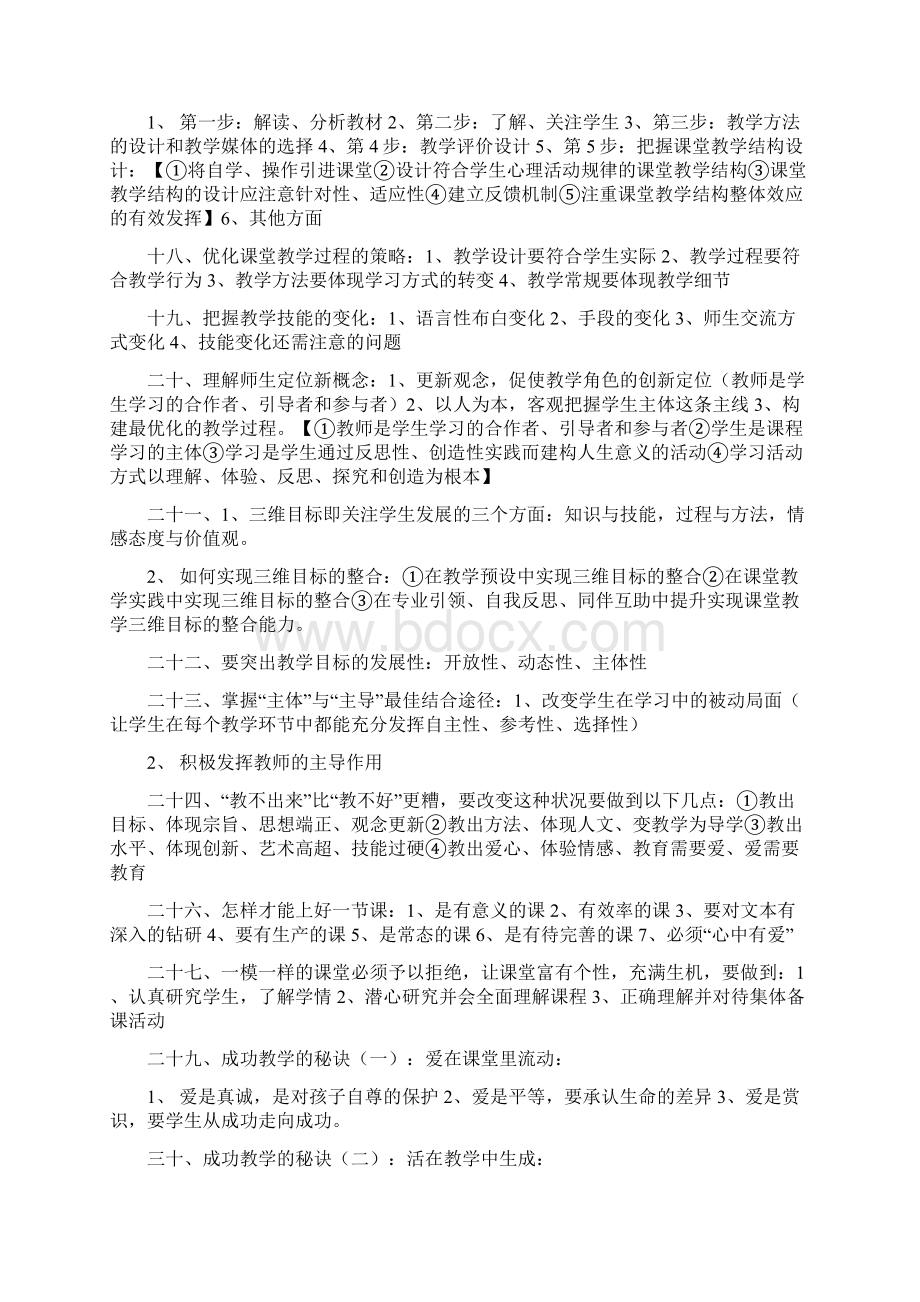 小学教师职称考试试题.docx_第3页