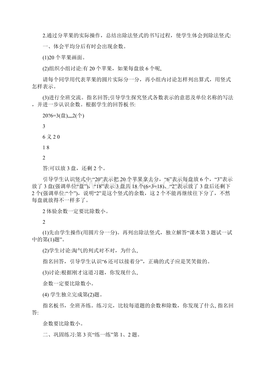 新版北师大版二年级下册数学教案Word文档格式.docx_第3页