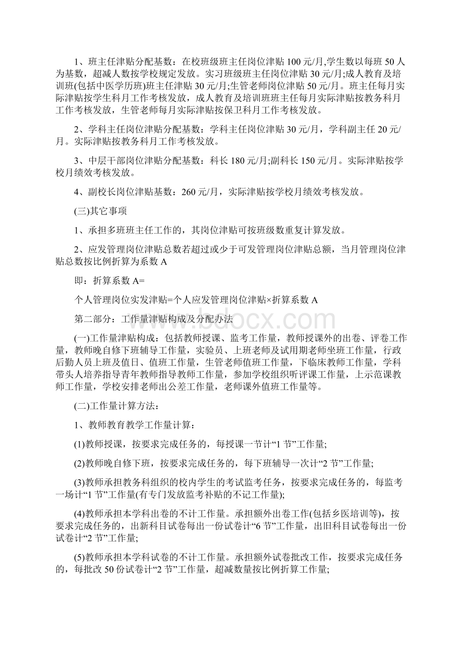 奖励性绩效工资分配方案.docx_第2页