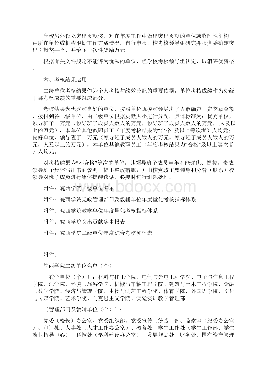 皖西学院二级单位度综合考核方案Word下载.docx_第3页