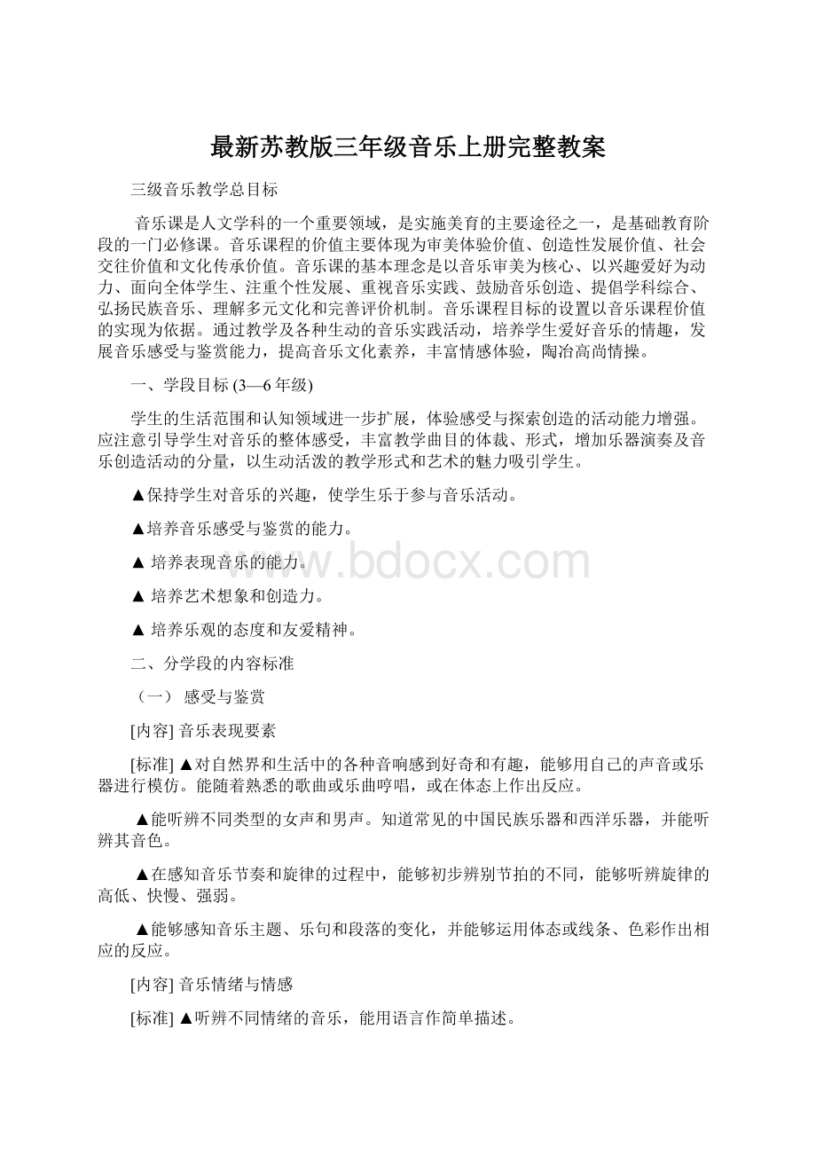 最新苏教版三年级音乐上册完整教案.docx_第1页