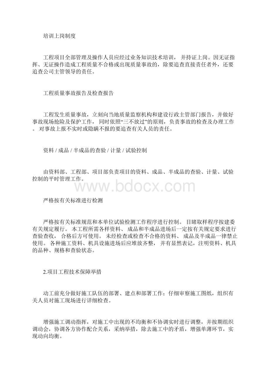 项目工程保障措施文档格式.docx_第3页