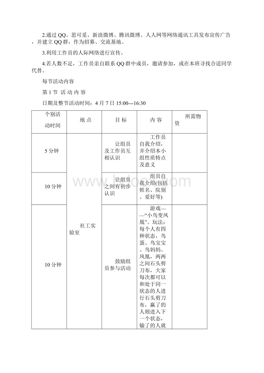 小组方案设计Word文档下载推荐.docx_第2页