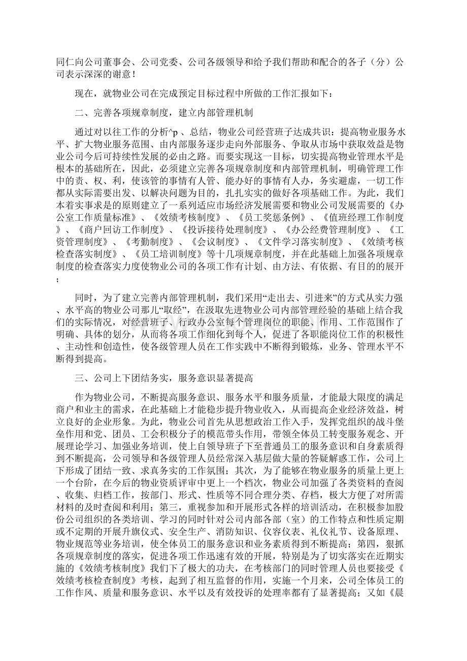 物业工作员工年终总结汇总五篇文档格式.docx_第2页