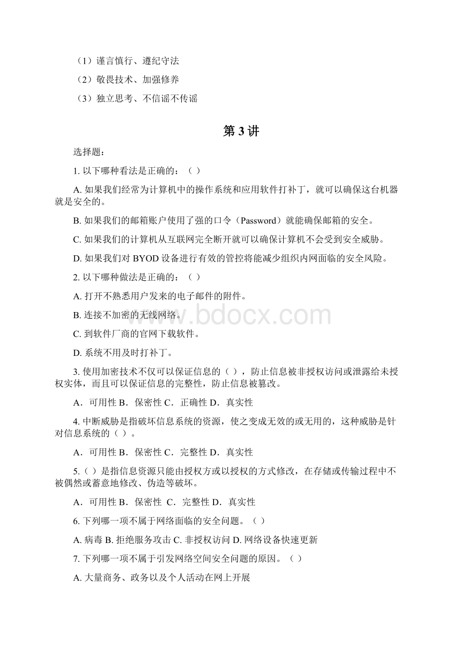 信息安全案例教程 技术与应用 第2版各讲练习题附答案.docx_第3页