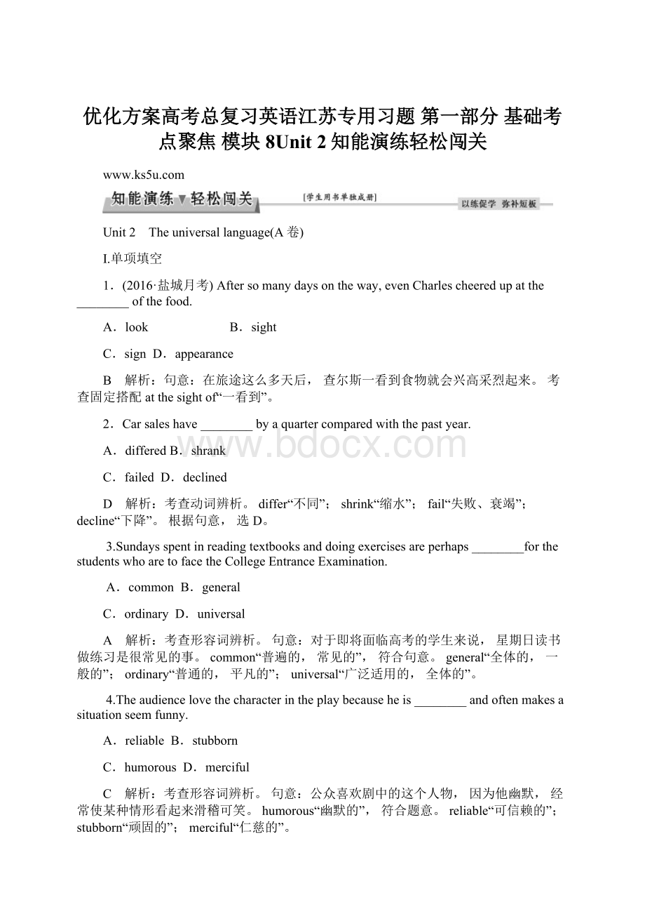 优化方案高考总复习英语江苏专用习题 第一部分 基础考点聚焦 模块8Unit 2知能演练轻松闯关.docx