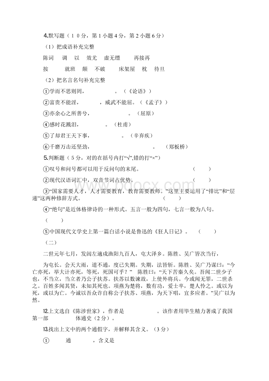 百度小学语文教师招聘考试试题含答案.docx_第2页