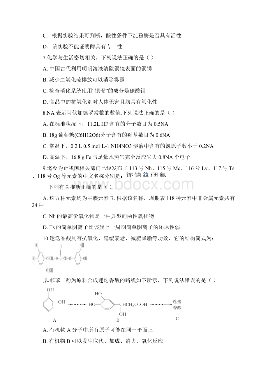 四川省射洪中学高考理综适应性考试试题二.docx_第3页