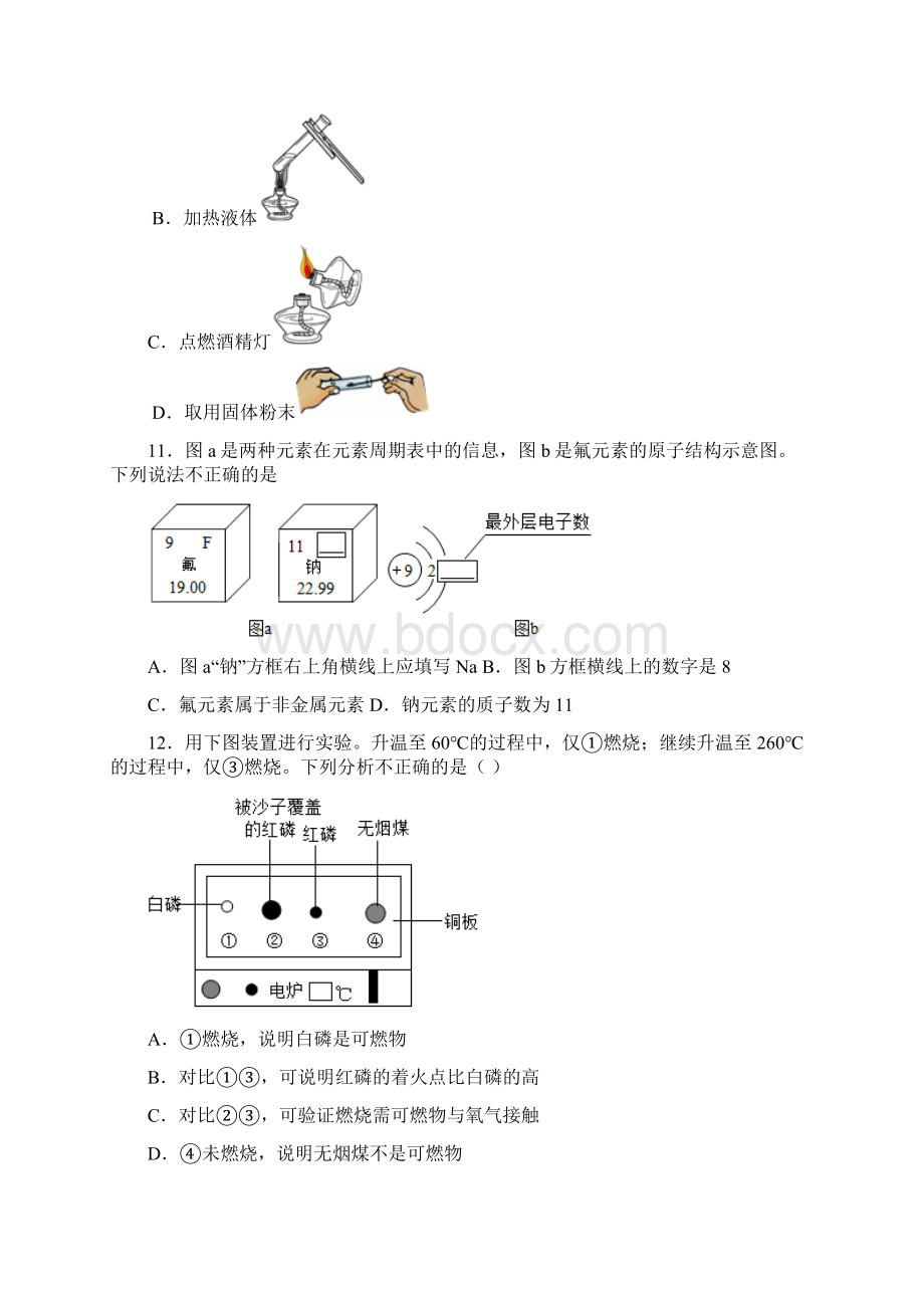 江苏省扬州市江都区学年九年级上学期期中化学试题word版 含答案Word下载.docx_第3页