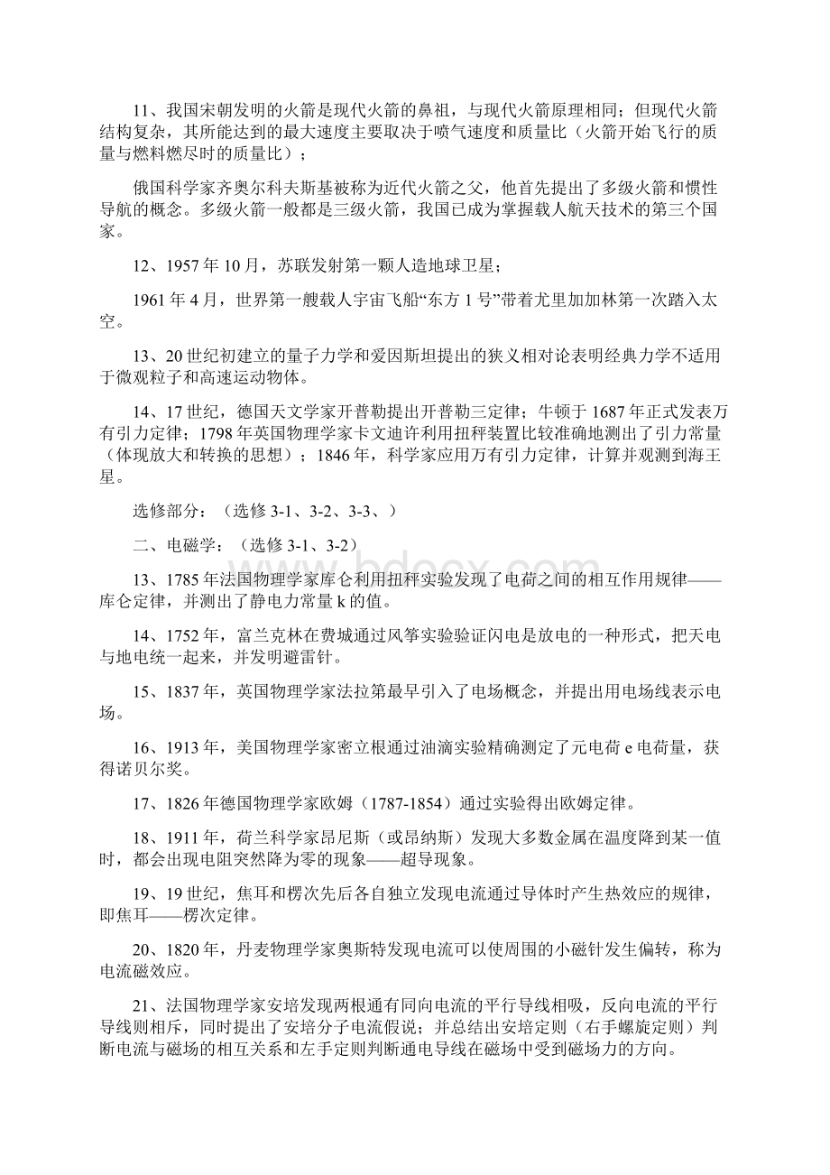 理综物理第一题常考的物理学史共12页Word格式文档下载.docx_第2页