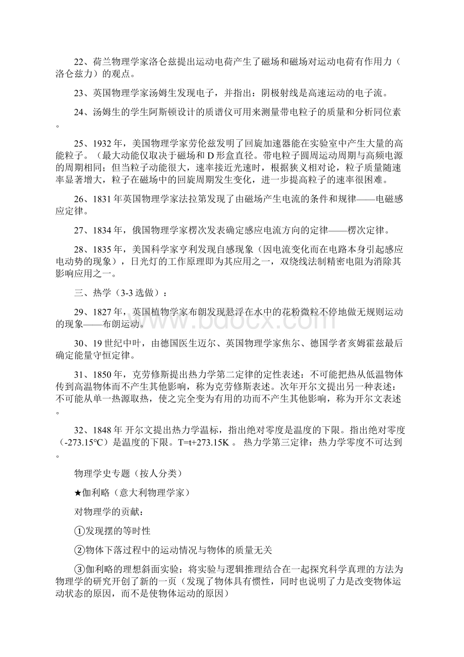 理综物理第一题常考的物理学史共12页Word格式文档下载.docx_第3页