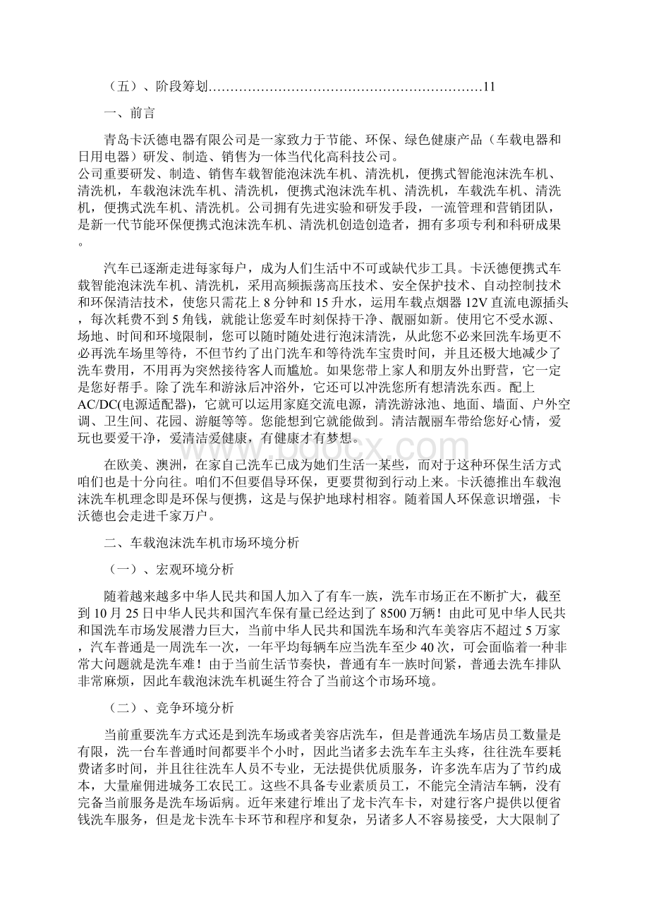 车载泡沫洗车机销售专业策划专项方案.docx_第2页