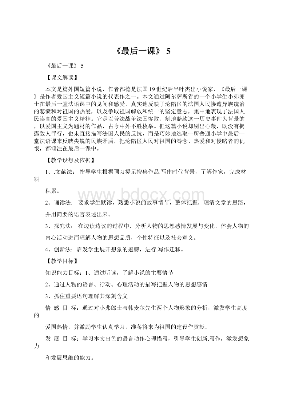 《最后一课》 5文档格式.docx