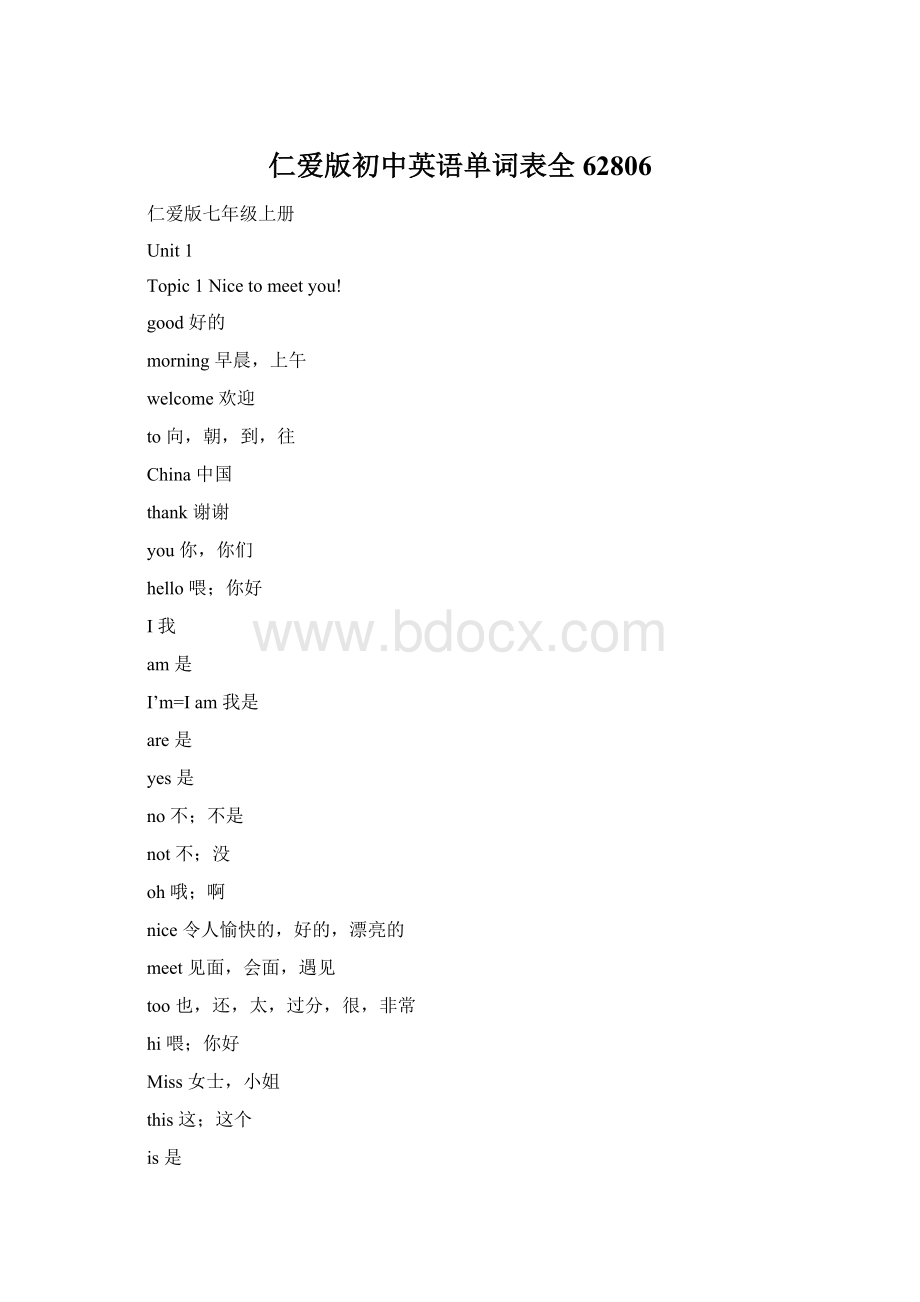 仁爱版初中英语单词表全62806Word文件下载.docx_第1页