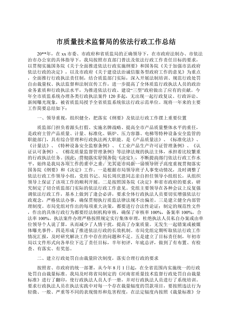 市质量技术监督局的依法行政工作总结.docx