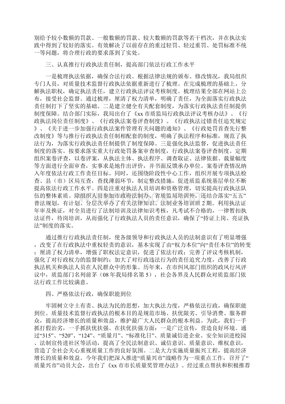 市质量技术监督局的依法行政工作总结Word下载.docx_第2页