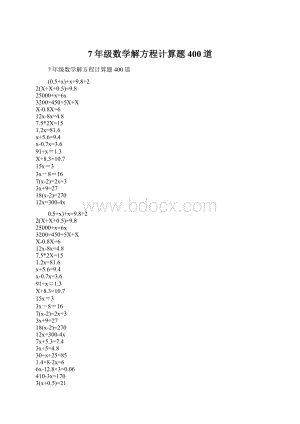 7年级数学解方程计算题400道Word下载.docx