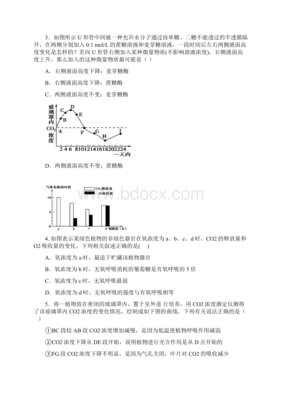 山西省忻州市学年高二上学期摸底考试生物试题Word版含答案.docx_第2页