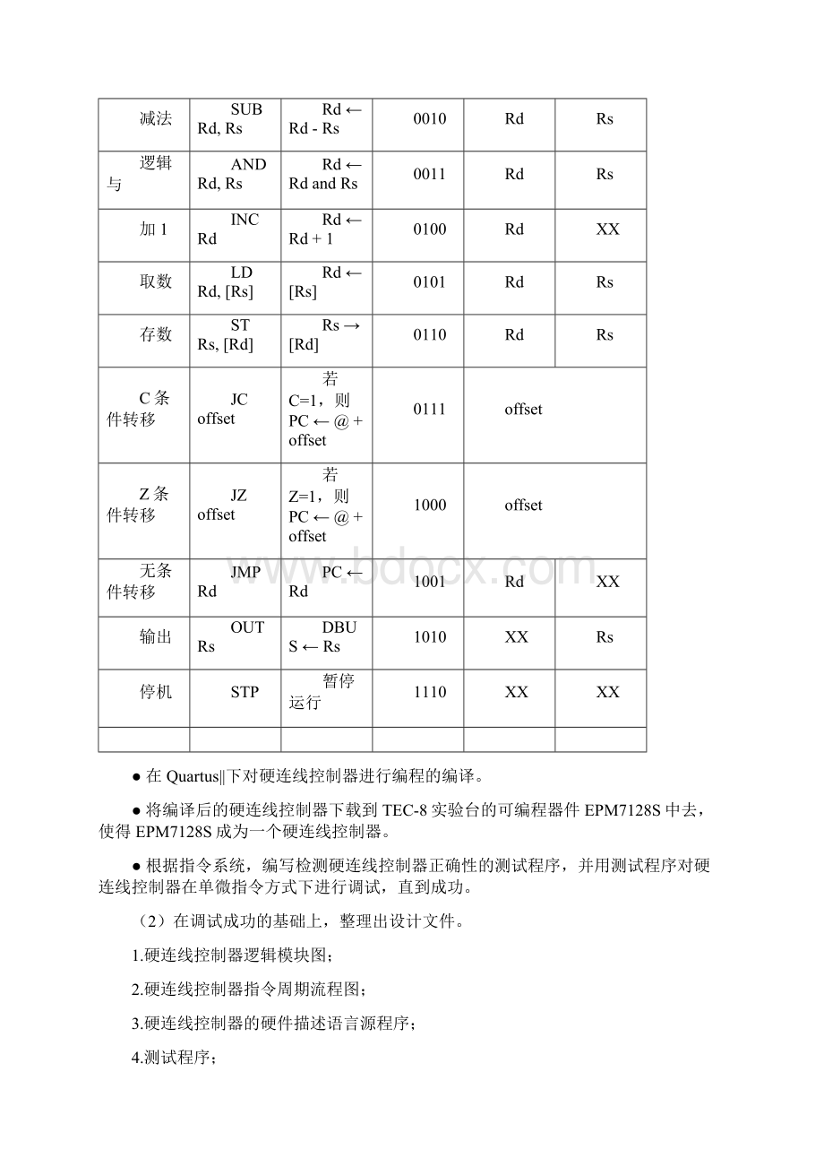 硬连线控制器设计.docx_第2页