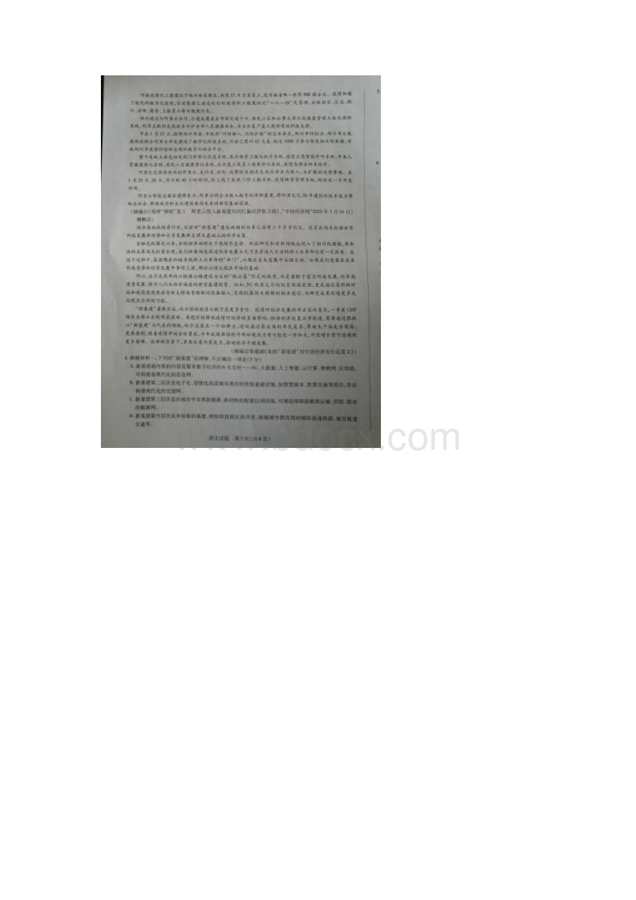 高考语文仿真模拟试题附答案.docx_第3页