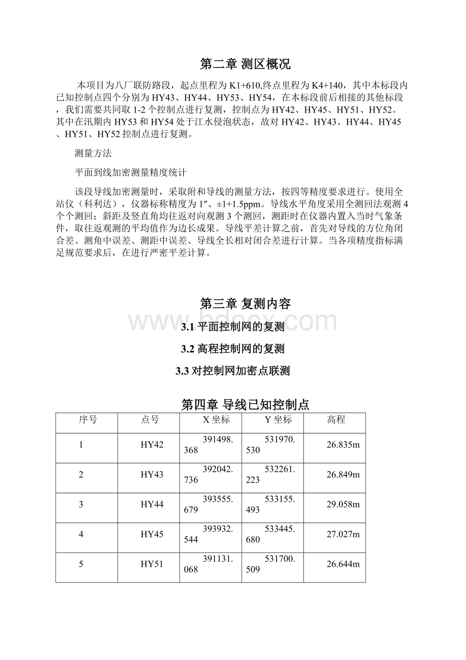 平面及高程控制网复测方案.docx_第2页