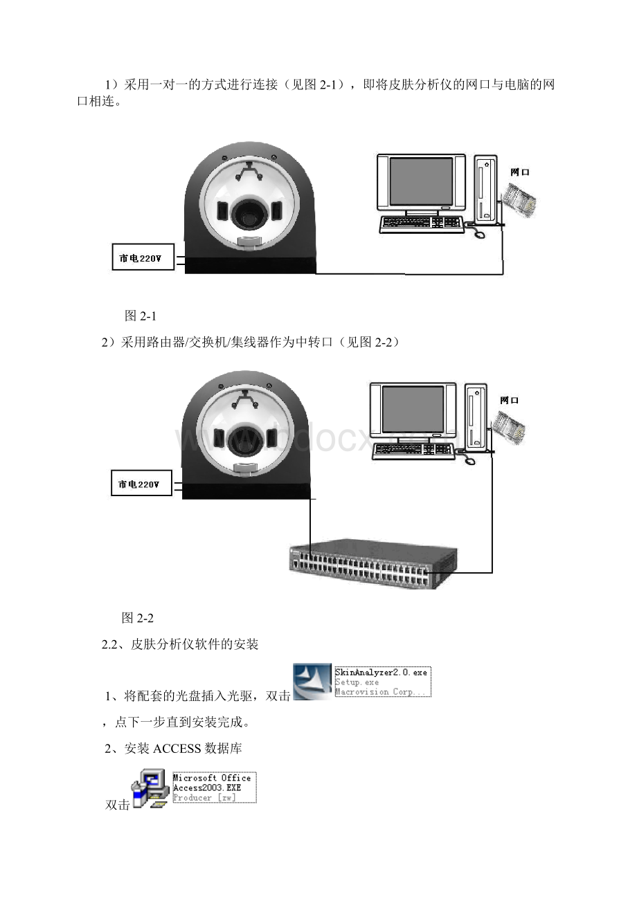 魔镜用户手册简体2.docx_第2页