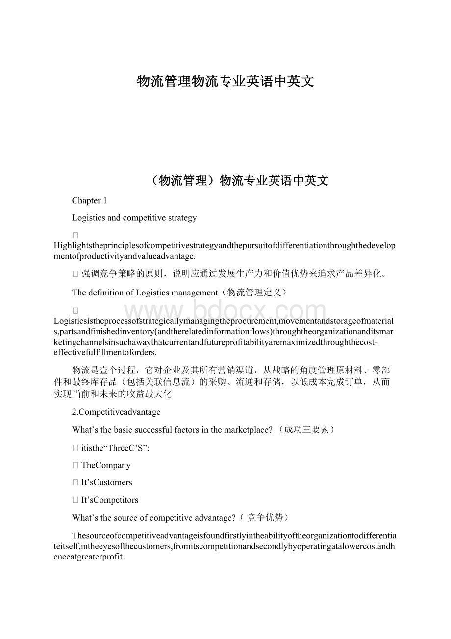 物流管理物流专业英语中英文Word格式.docx