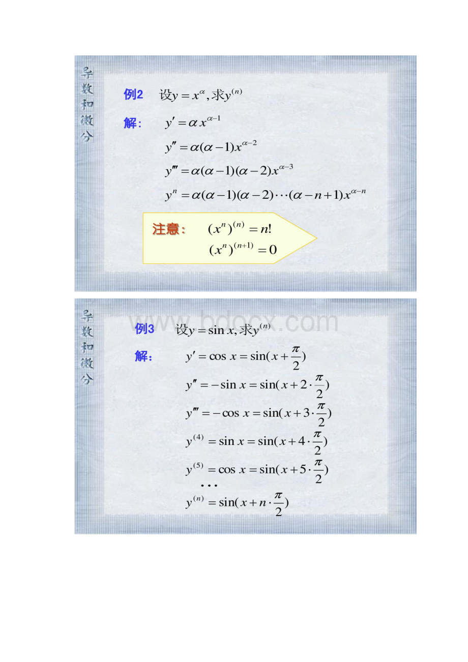 高等数学234文档格式.docx_第3页