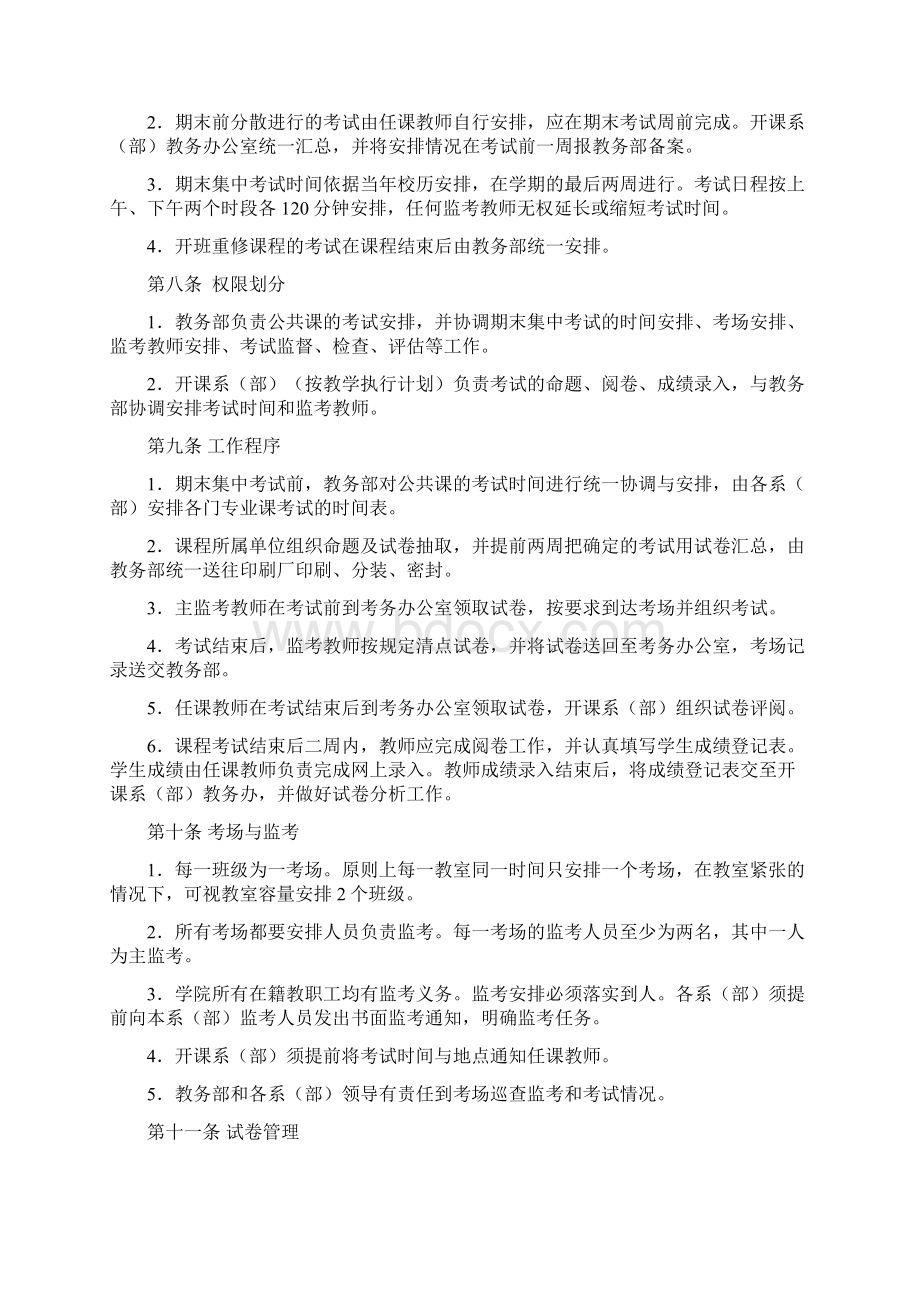 烟台大学文经学院Word格式文档下载.docx_第2页