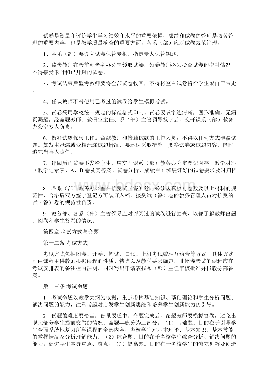 烟台大学文经学院Word格式文档下载.docx_第3页