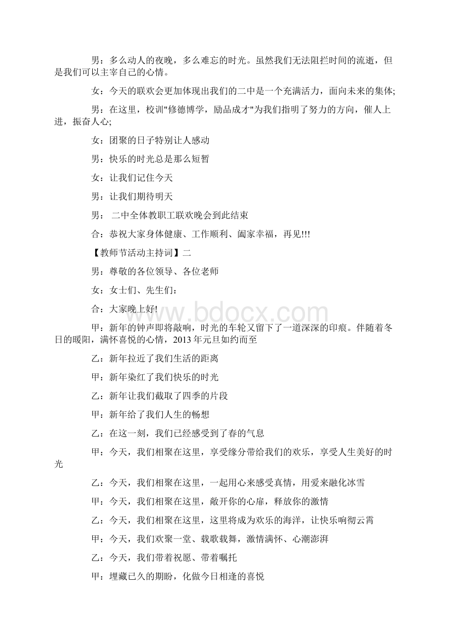 教师节活动主持词精选范文五篇精选Word文档格式.docx_第2页