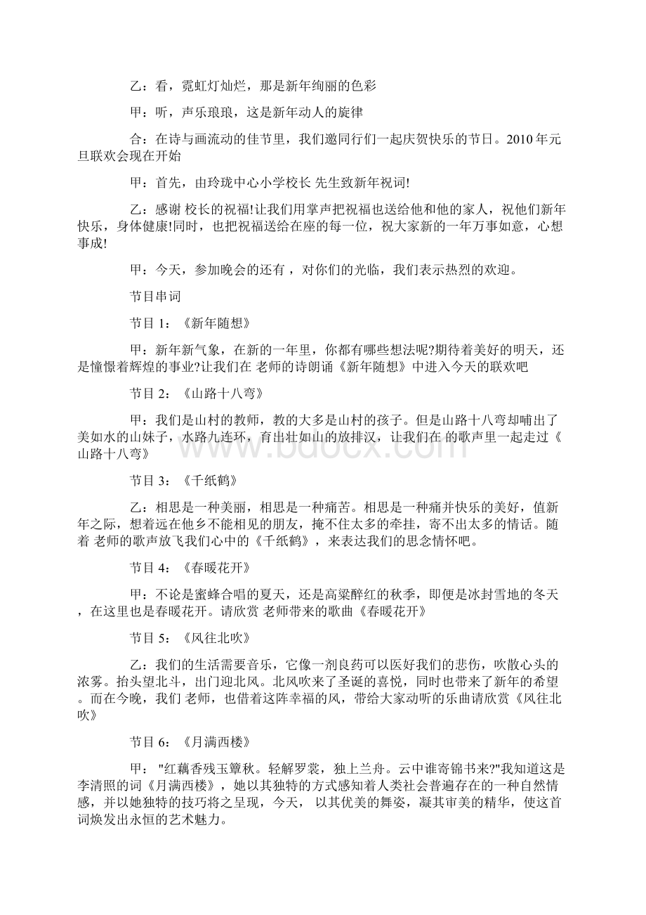 教师节活动主持词精选范文五篇精选Word文档格式.docx_第3页