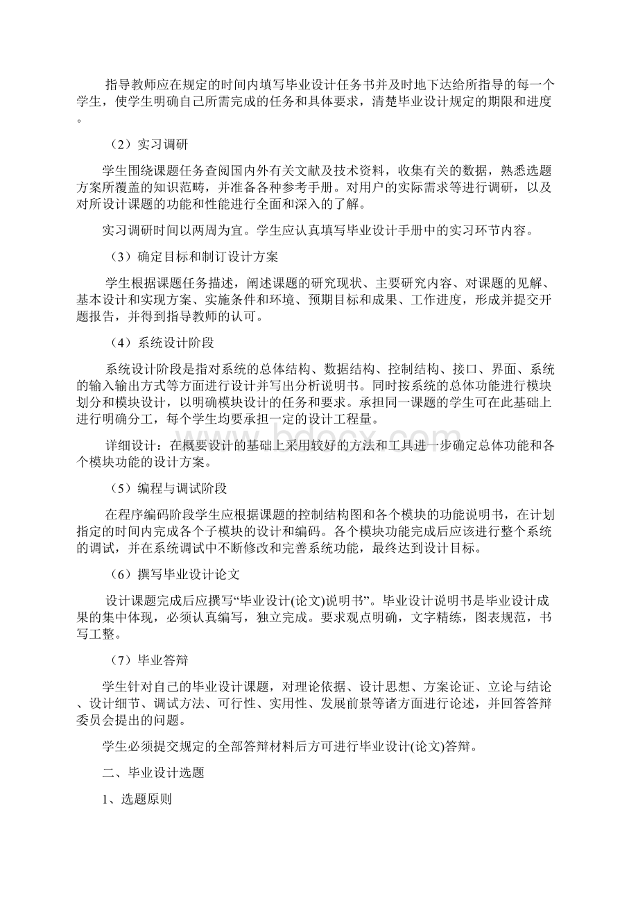 高教自考计算机软件专业应用本科毕业设计实施方案.docx_第2页