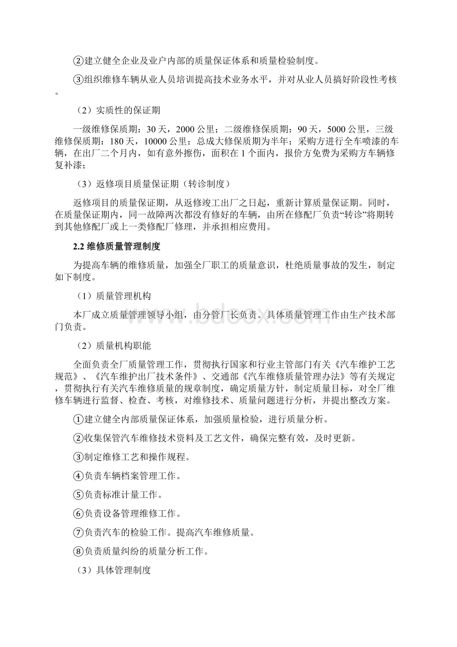 公务车辆维修服务计划方案.docx_第2页