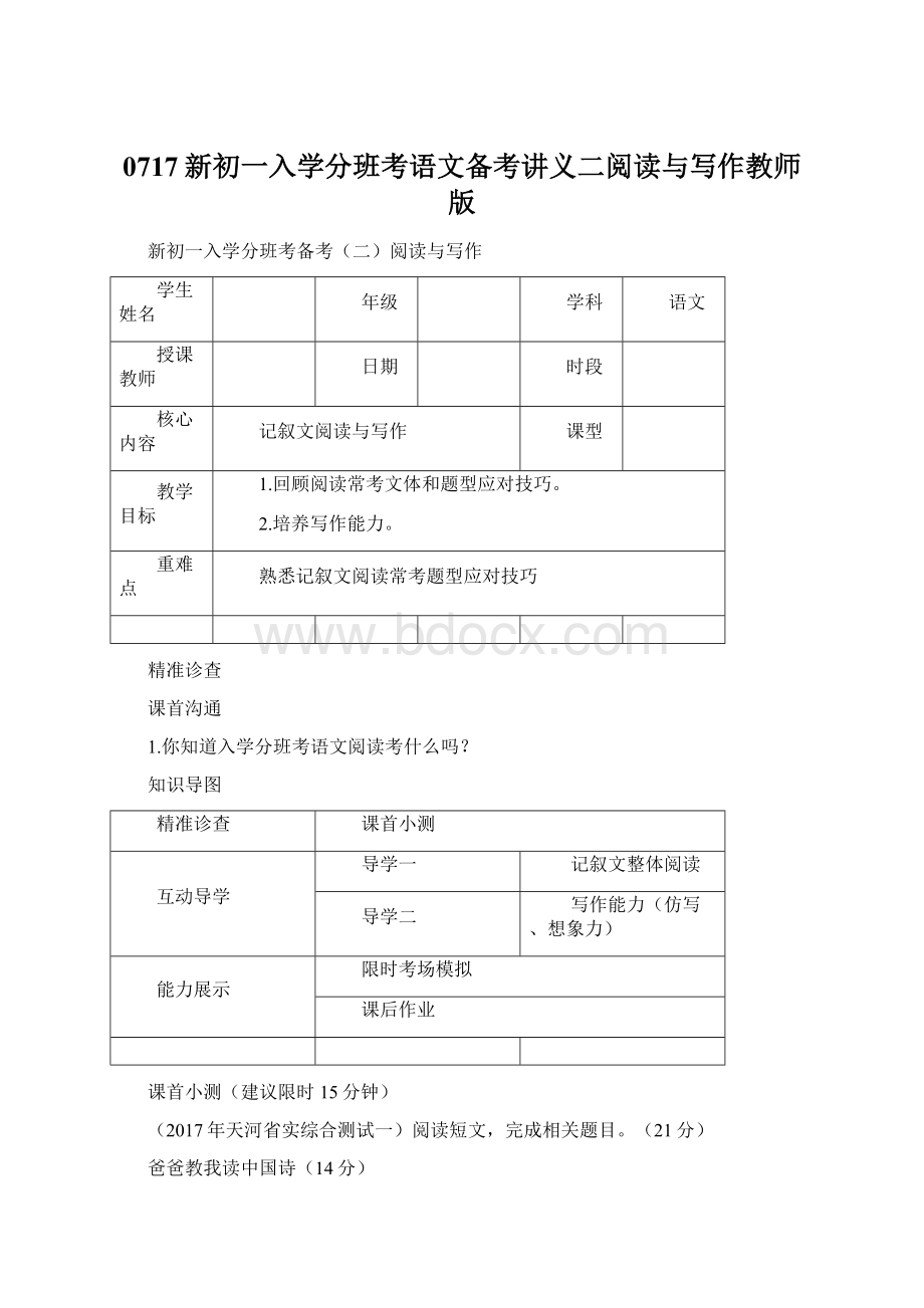 0717新初一入学分班考语文备考讲义二阅读与写作教师版.docx