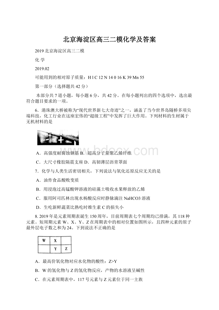 北京海淀区高三二模化学及答案.docx_第1页