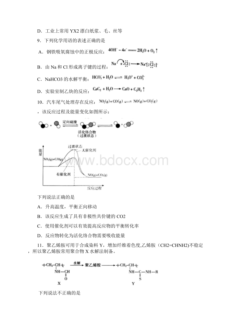 北京海淀区高三二模化学及答案.docx_第2页